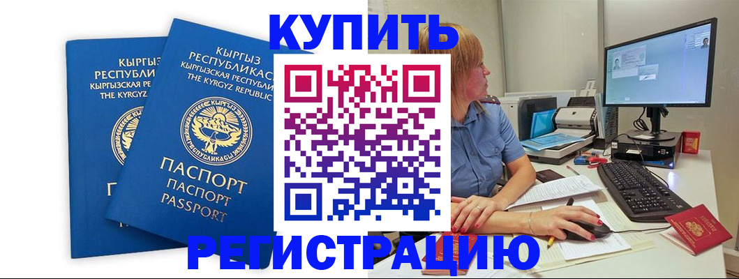 прописка гарантия в Асино