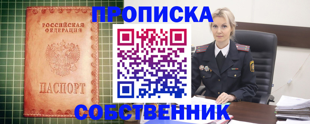 временная регистрация поиск в Асино