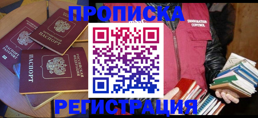 прописка паспорт в Асино