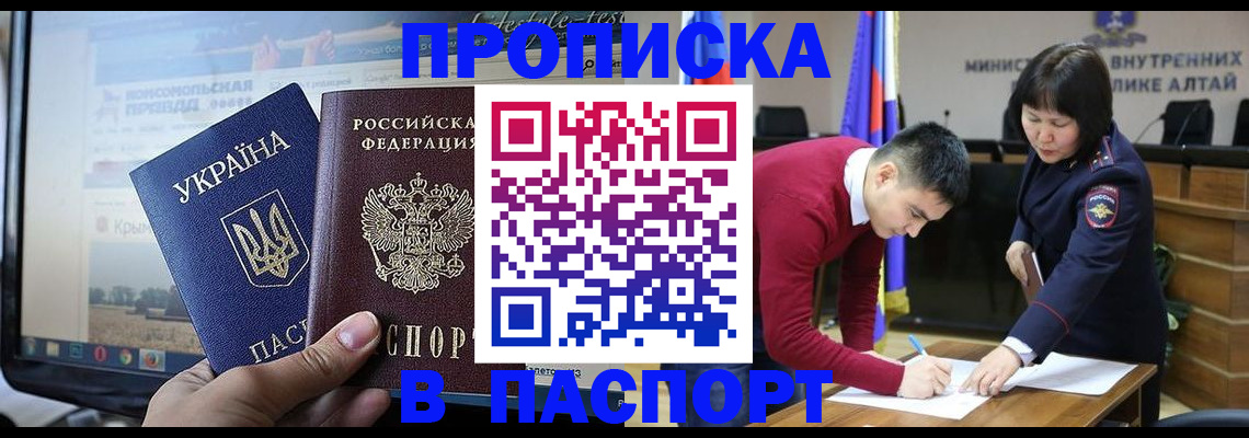 прописка для военкомата в Асино