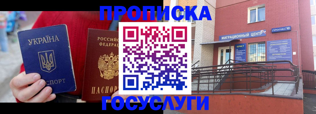 временная регистрация в Асино